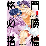 格鬥必勝搭檔 (1)