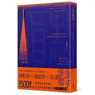 盲點：黑暗裡的六個證詞