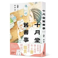 十月堂舊書事2