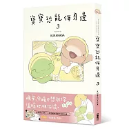 寶寶恐龍伴身邊3