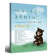 咻咻~呼嚕~氣喘我不怕：學習自我照護氣喘-教育繪本
