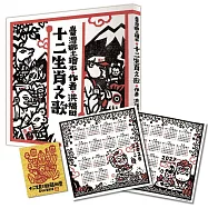 十二生肖之歌(雙重好禮版)：限定加贈2026-2027雙面年曆卡&「喜神藏書票」