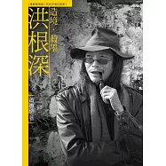 造境.殺墨.洪根深(附DVD)