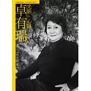 光影.心跡.卓有瑞(附DVD)