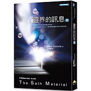 文庫版靈界的訊息1