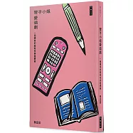 雪子小姐愛追劇：一個讀者的超時空穿越實錄