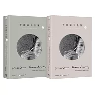 辛波絲卡全集(2冊套書)