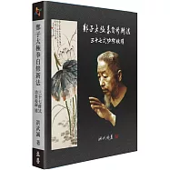 鄭子太極拳自修新法：三十七式功架校釋