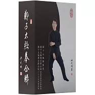 鄭子太極拳合輯(套書三冊+書盒)