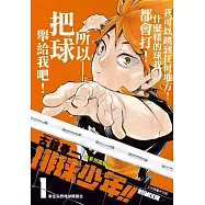 排球少年!!REMIX版 (首刷附錄版) 1