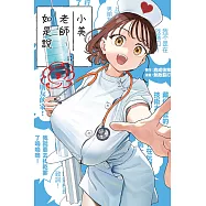 小美老師如是說 9