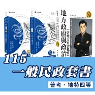 115 一般民政套書(專業科目) (普考、地特四等)(志光)(共3本)