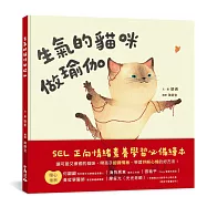 生氣的貓咪做瑜伽