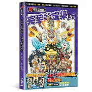 X尋寶探險隊 完全設定集 2.0
