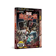 X怪奇偵察隊11 地獄血紅之泉