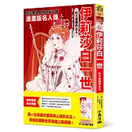 漫畫版名人傳 壯大英國的女王：伊莉莎白一世