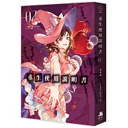 重生使用說明書07