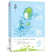 心的散步