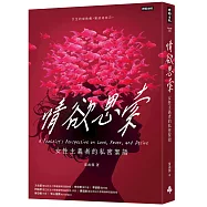 情欲思索：女性主義者的私密絮語