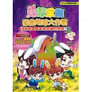 兔槽家族拯救地球大作戰5：拯救面臨氣候危機的地球!【SDGs環保急先鋒】