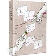 連線卻失聯：基督徒如何擺脫數位枷鎖重新與神連結