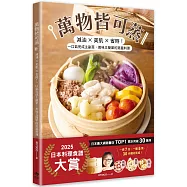 萬物皆可蒸：減油x美肌x省時!一口氣完成主副菜，美味又簡單的蒸籠料理