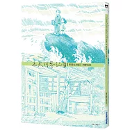 主夫阿參記事【新裝完全版】