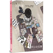 汪培珽生了一個夢幻幼兒園