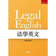 法學英文(4版)