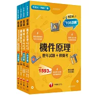 2026[機械群]升科大四技統一入學測驗題庫版套書：根據課綱核心，設計全新情境試題，符合最新課綱!