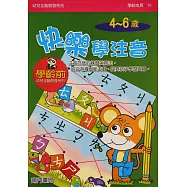 全腦開發：快樂學注音