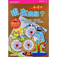 全腦開發：現在幾點