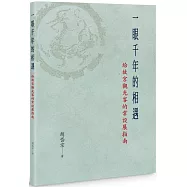一眼千年的相遇：給故宮觀光客的常設展指南