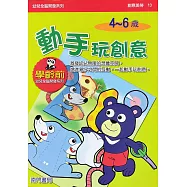 全腦開發：動手玩創意