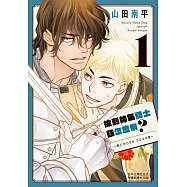 撿到帥氣騎士該怎麼辦?~戀上MOON DOG外傳~ 1