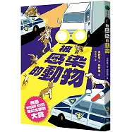 被感染的動物