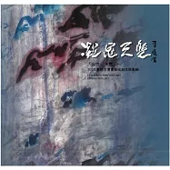 凝思·天然：2025李憶含書畫藝術創作展