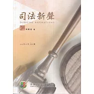 司法新聲150期 (114.11)