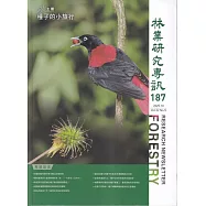 林業研究專訊-187種子的小旅行