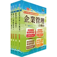 臺灣港務師級(業務管理)套書(贈企管通用詞庫、題庫網帳號、雲端課程)