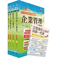 2026臺灣港務員級(業務行政)套書(贈企管通用詞庫、題庫網帳號、雲端課程)