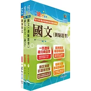 臺灣港務員級(航運技術)套書(不含航海學概要)(贈題庫網帳號、雲端課程)