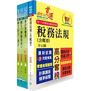 臺灣港務員級(會計)套書(贈題庫網帳號、雲端課程)