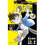 名偵探柯南特別篇(49)冥王之眼