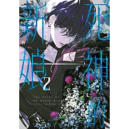 死神的新娘—在餘命7日裡的幸福—(02)