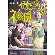 怪異與少女與神隱(06)