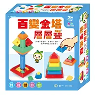 百變金塔層層疊