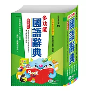 (25K)多功能國語辭典:精裝