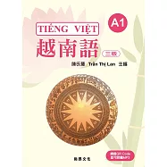 越南語A1(三版)
