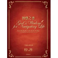 智慧之書：一年的箴言靈修日程